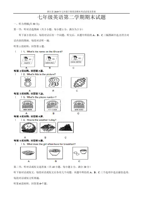 浙江省2019年七年级下册英语期末考试试卷及答案