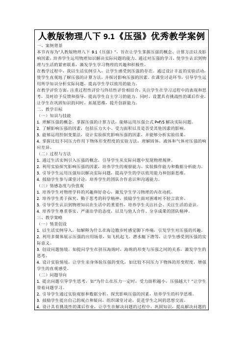 人教版物理八下9.1《压强》优秀教学案例