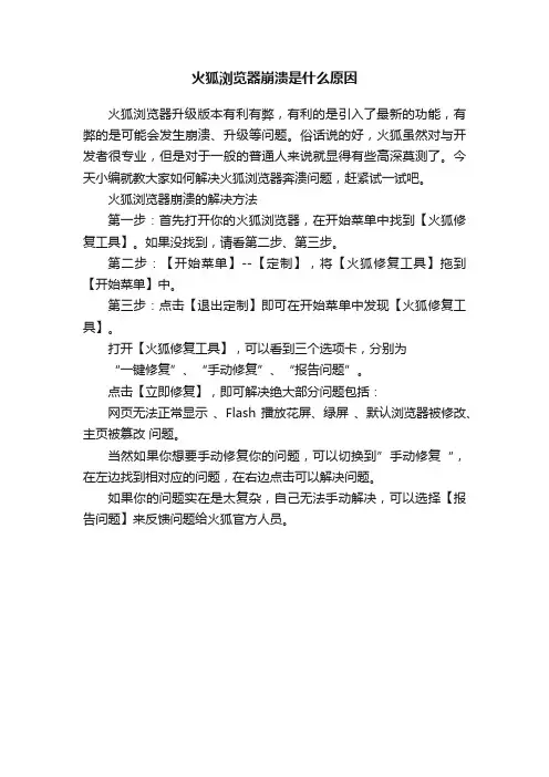 火狐浏览器崩溃是什么原因