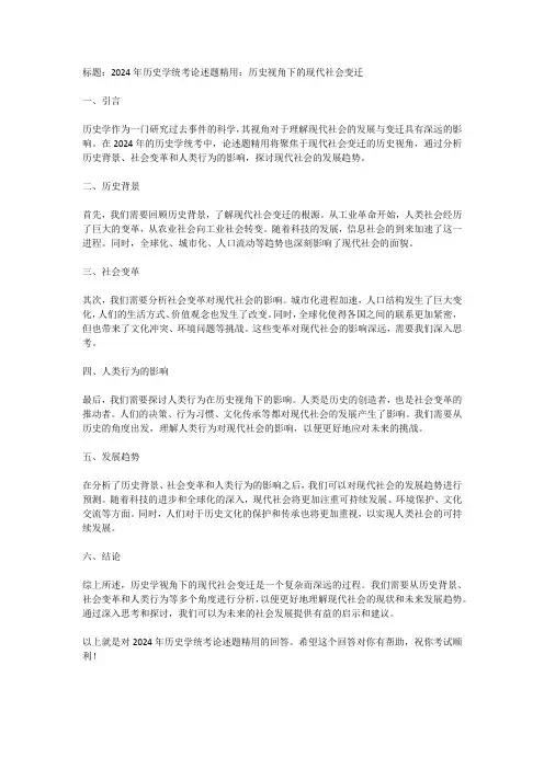 2024年历史学统考论述题精选