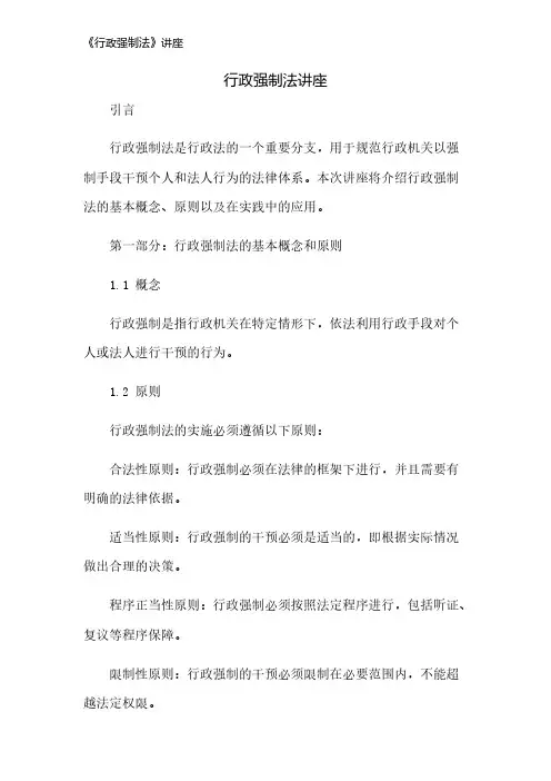 《行政强制法》讲座