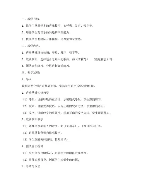 老年大学备课音乐教案及反思