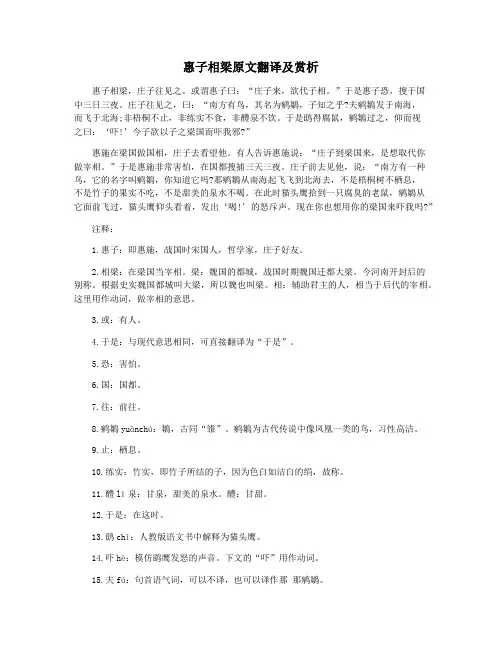 惠子相梁原文翻译及赏析