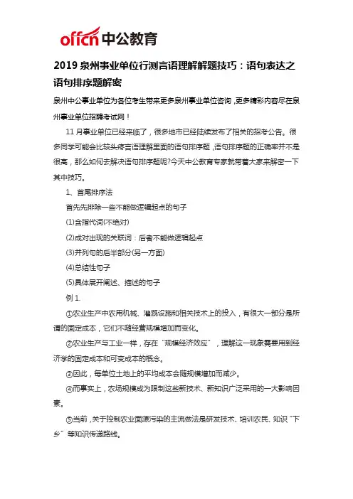 2019泉州事业单位行测言语理解解题技巧：语句表达之语句排序题解密