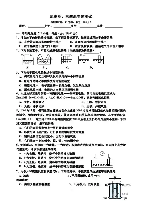 原电池电解池测试(附答案)