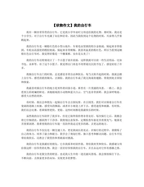 【状物作文】我的自行车