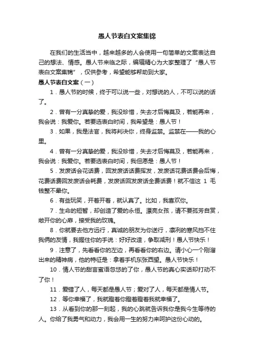 愚人节表白文案集锦