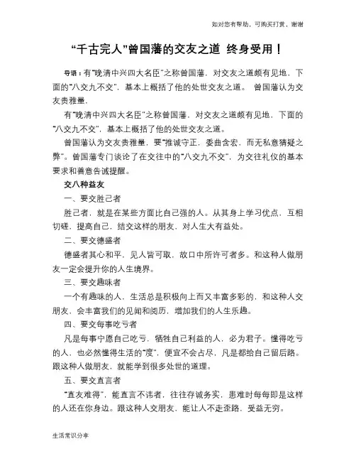历史趣谈：“千古完人”曾国藩的交友之道 终身受用!