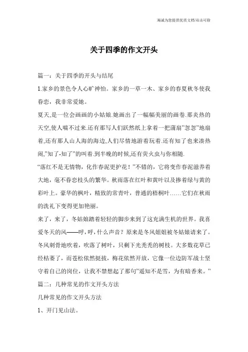 关于四季的作文开头