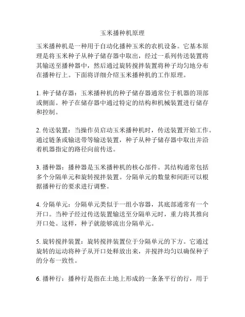 玉米播种机原理