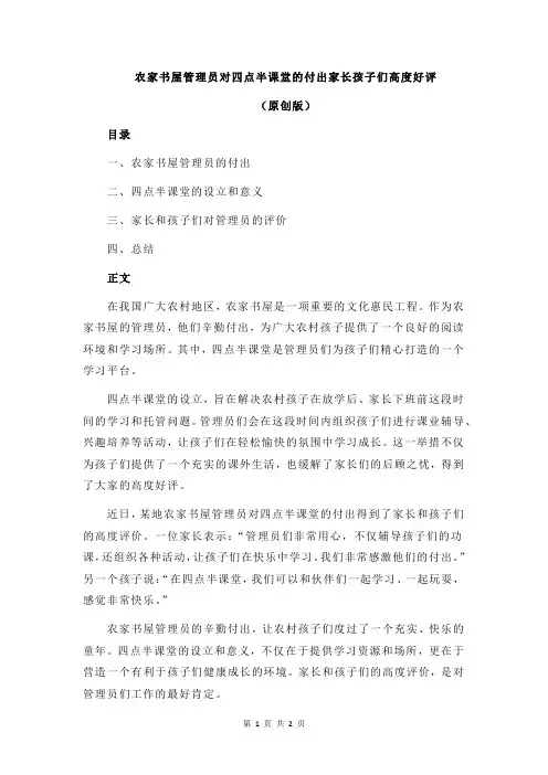农家书屋管理员对四点半课堂的付出家长孩子们高度好评