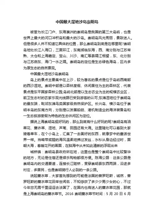 中国最大湿地沙岛崇明岛