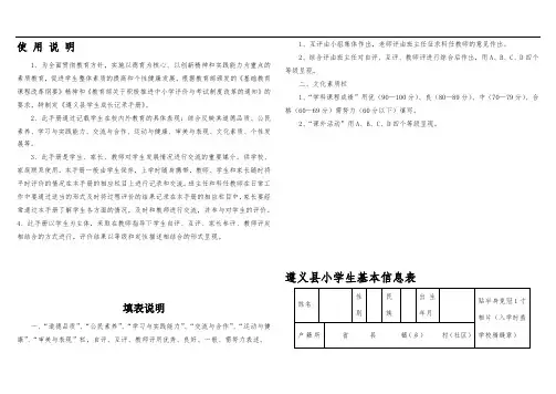 小学生综合素质评价手册范本