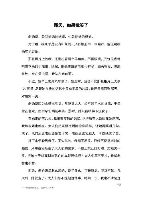 那天,如果我笑了_初三作文