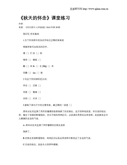 《秋天的怀念》课堂练习