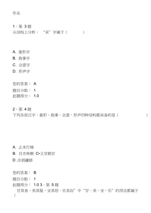 华南师范大学网络学院古代汉语在线作业