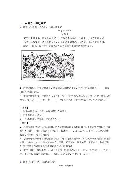 备战中考语文与诗歌鉴赏有关的压轴题及答案
