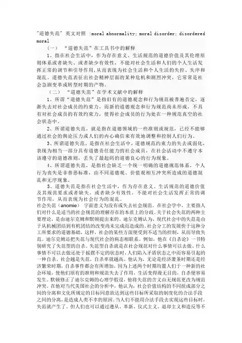 道德失范