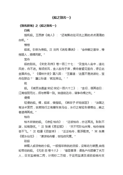 《船之别名一》
