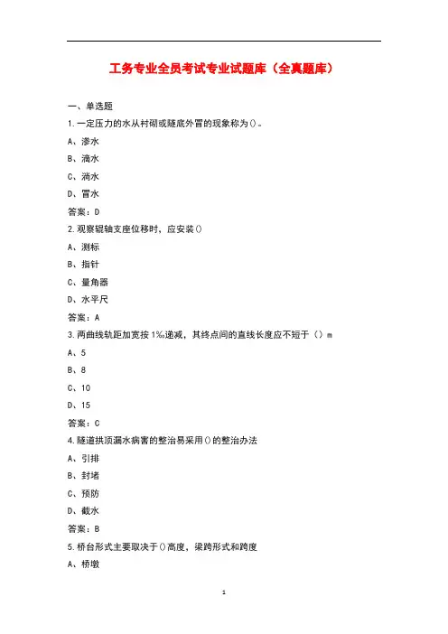工务专业全员考试专业试题库(全真题库)