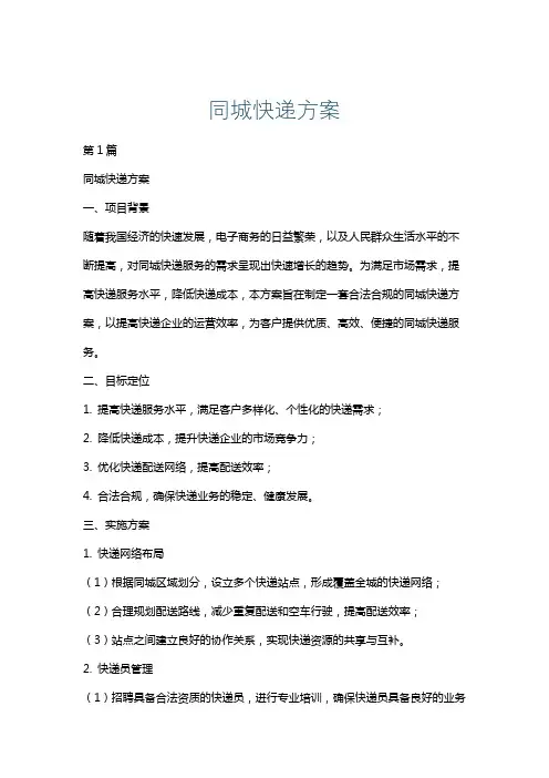 同城快递方案