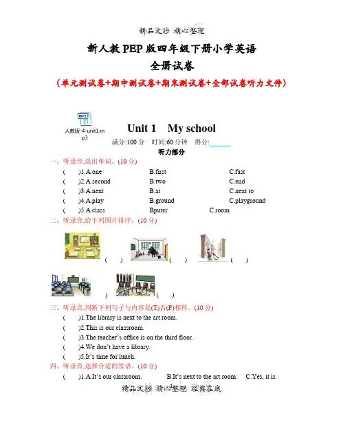 人教PEP版四年级下册小学英语全册单元测试卷(含听力音频)