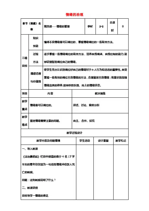 2016年秋季版甘肃省武威市七年级道德与法治下册第二单元做情绪情感的主人第四课揭开情绪的面纱第2框情