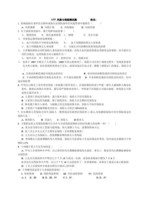 AFP 风险与保险模块测试题(无答)