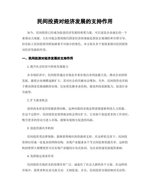 民间投资对经济发展的支持作用