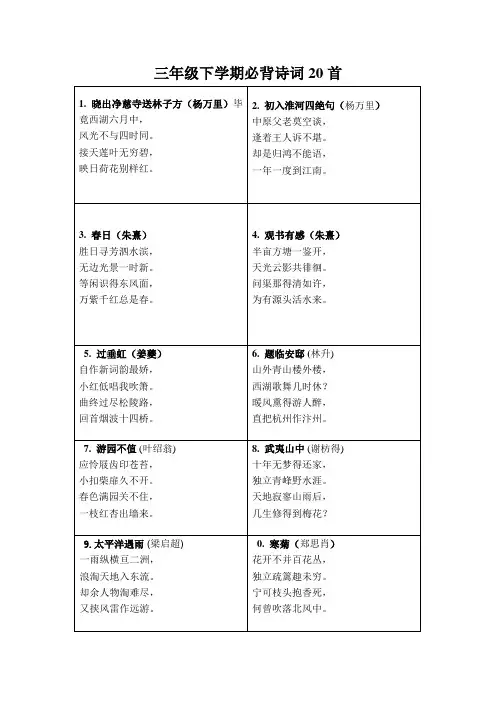 三年级下学期必背古诗