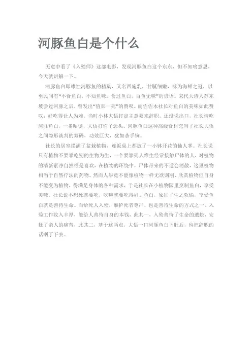 河豚鱼白