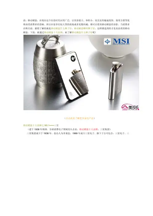 移动硬盘十大品牌 移动硬盘什么牌子好 移动硬盘哪个牌子好