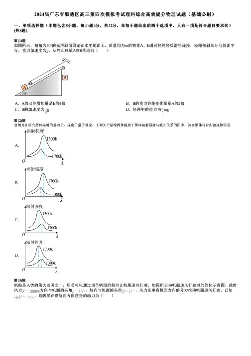2024届广东省顺德区高三第四次模拟考试理科综合高效提分物理试题(基础必刷)