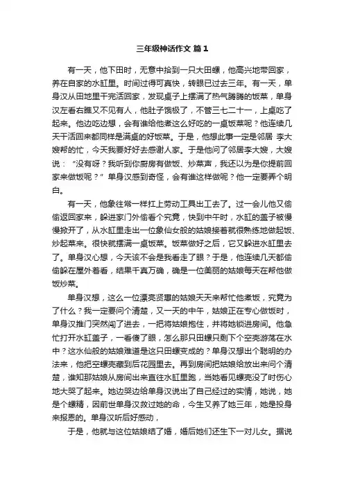 三年级神话作文