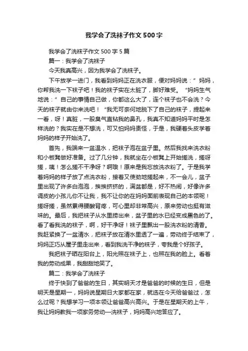 我学会了洗袜子作文500字