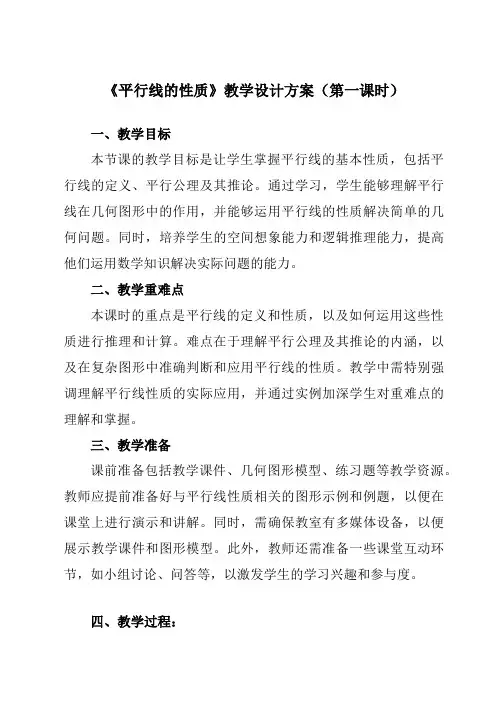 《5.3.1平行线的性质》教学设计教学反思-2023-2024学年初中数学人教版12七年级下册