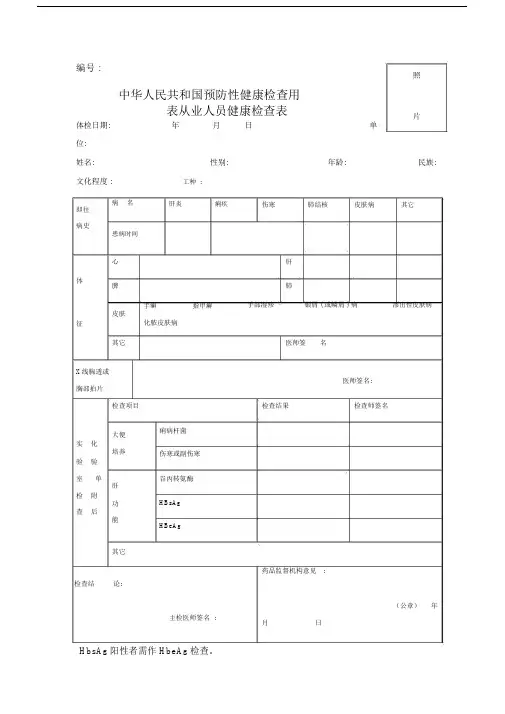 预防性健康体检表.doc