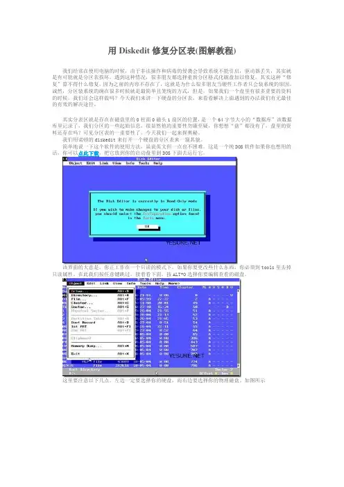 用Diskedit修复分区表(图解教程)