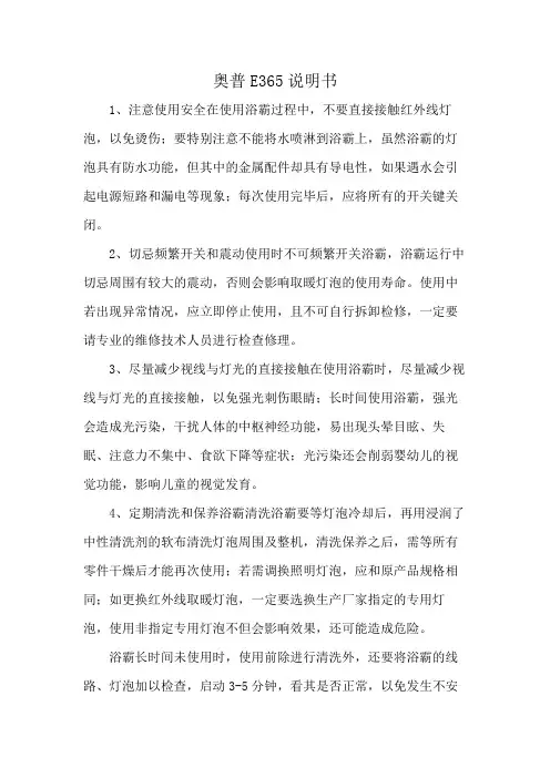奥普E365说明书