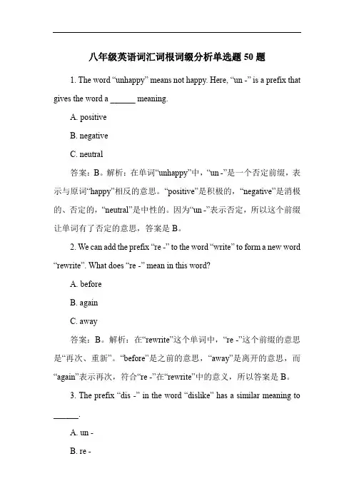 八年级英语词汇词根词缀分析单选题50题