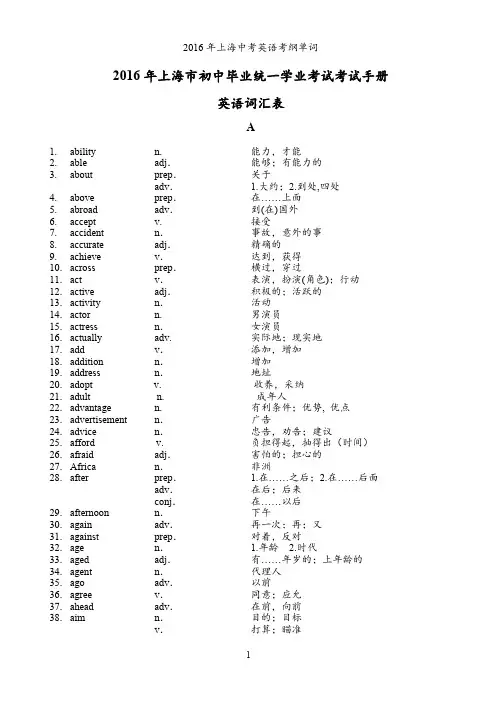 2017年上海中考英语考纲词汇(全)