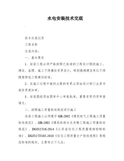 水电安装技术交底