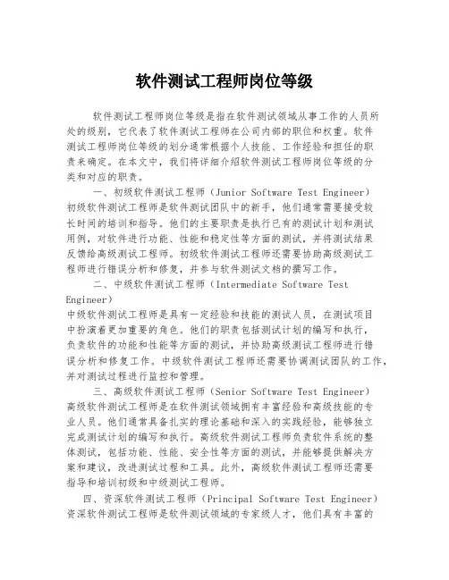 软件测试工程师岗位等级