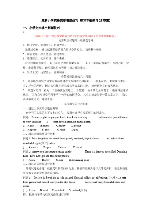 最新小学英语完形填空技巧 练习专题练习(含答案)