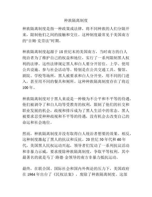 种族隔离制度