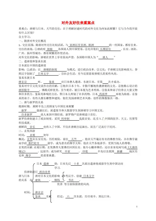 广东省化州市第一初级中学七年级历史下册 第一单元 第