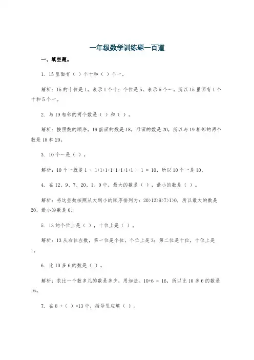 一年级数学训练题一百道