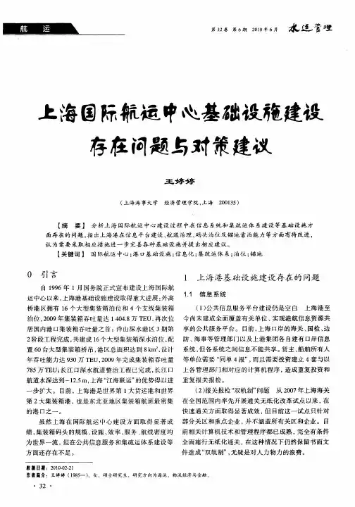 上海国际航运中心基础设施建设存在问题与对策建议