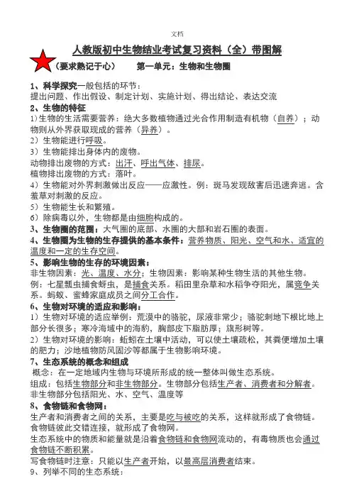 人教版初中生物结业考试复习资料(全)带详细图解