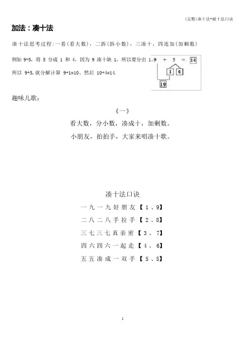 (完整)凑十法-破十法口诀